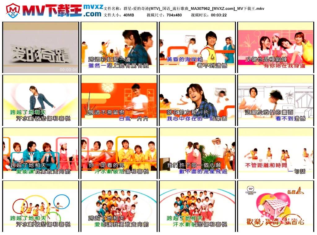 群星-爱的奇迹(MTV)_国语_流行歌曲_MA307962